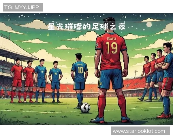 沉迷于绿茵场的足球明星们背后的故事与挑战 沉迷于绿茵场的足球明星们背后的故事与挑战